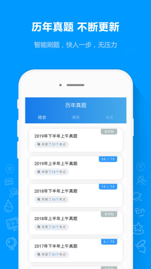 软考通官方版v1.3.3(1)