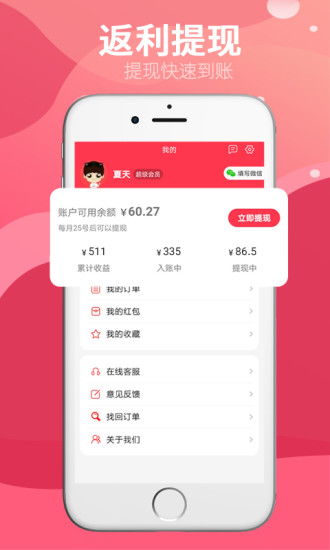 省钱间谍最新版(2)