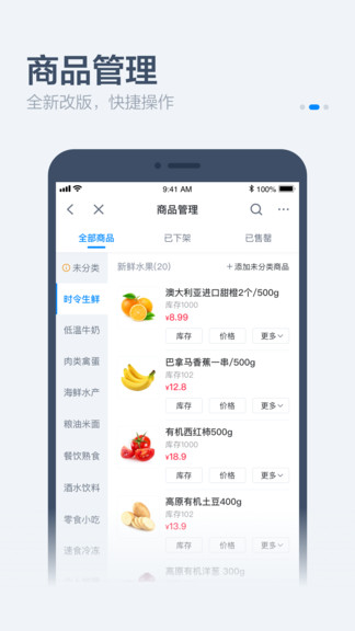 零售商家版appv5.17.2(3)