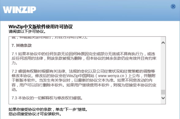 winzip 21解压软件