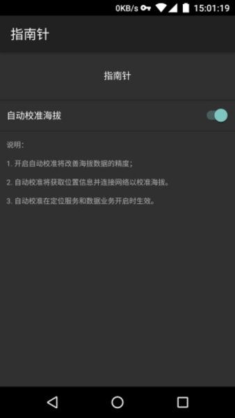 华为指南针app