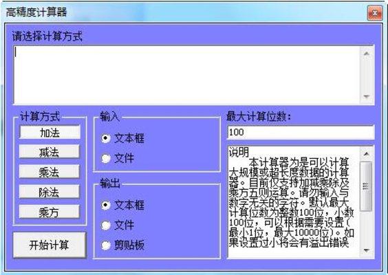 公式计算器pc版(1)