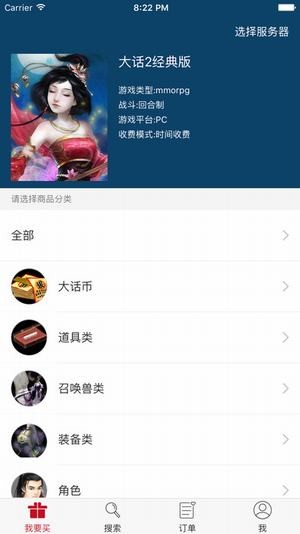 新大话西游2藏宝阁appv5.61.0(3)
