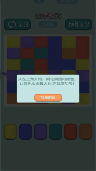 融合色块小游戏v1.0.0 安卓版(3)