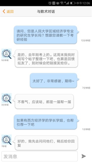 人大財經論壇app(2)