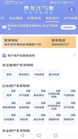 黑龙江气象最新版v3.2.0 安卓版(1)