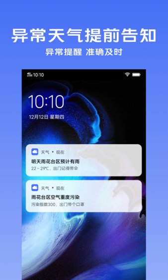 vivo天气预报app(1)