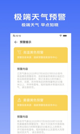 vivo天气预报app(2)