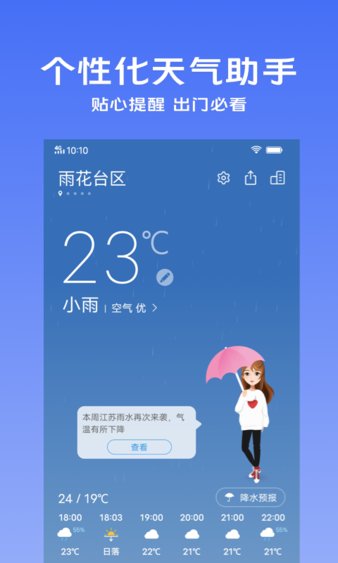 vivo天气预报app(3)