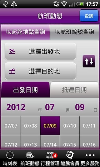 复兴航空app(3)