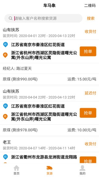 车马象司机端(3)