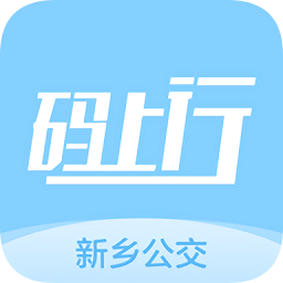 新乡公交码上行扫码乘车 v2.2.4 安卓版