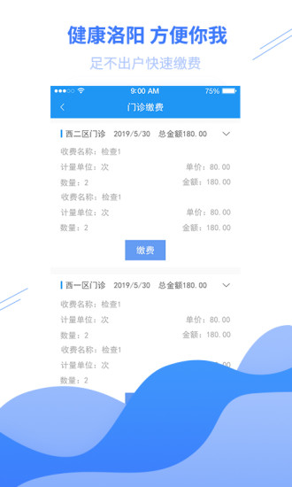 健康洛阳平台v3.0.8(2)