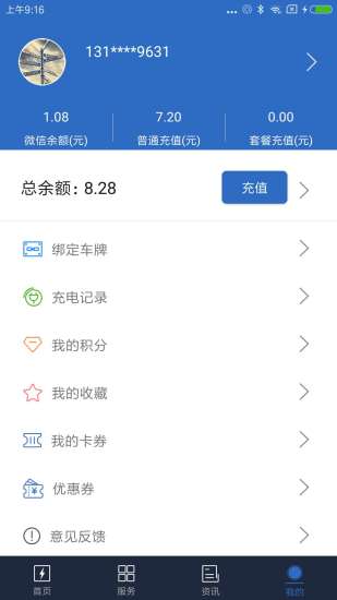 致联新能源充电桩appv3.3.7(2)