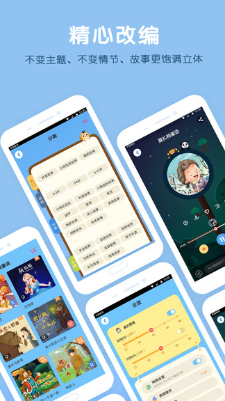 小雨讲故事appv2.0.4 安卓版(2)