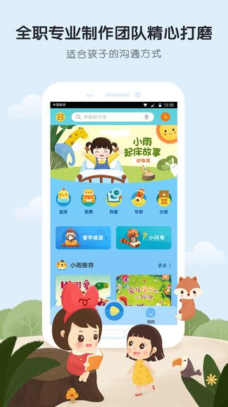 小雨讲故事appv2.0.4 安卓版(1)