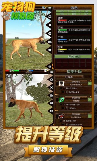 宠物狗模拟器游戏