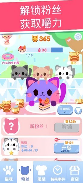 贪吃猫猫咪圣手游戏v1.1.1 安卓版(3)