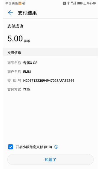 华为钱包安全支付最新版本v8.0.1.308 安卓版(3)