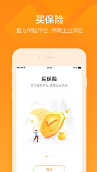 平安企业宝appv2.47.0(1)