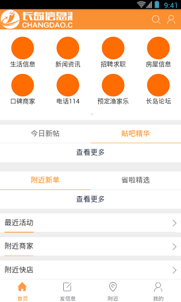 长岛信息港appv3.34 安卓版(2)