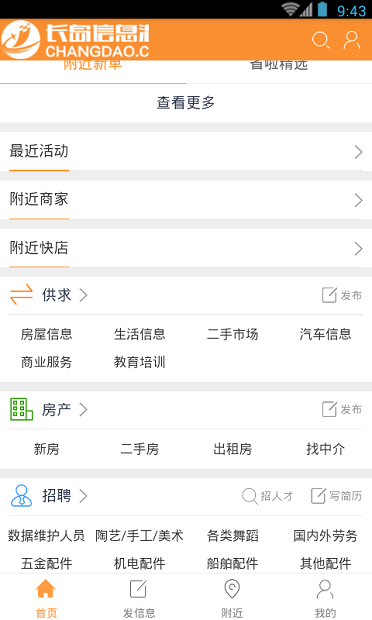长岛信息港appv3.34 安卓版(3)
