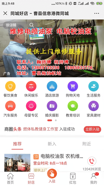 曹县信息港最新版v1.4.2 安卓版(1)