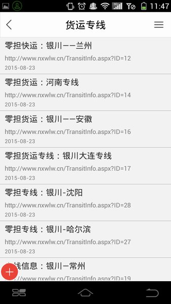 宁夏交通运输网手机版v1.0 安卓版(3)