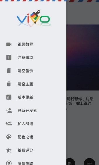 vivo主题修改器最新版v5.3.1 安卓版(2)