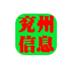 兖州信息港手机版 v1.0.5 安卓版