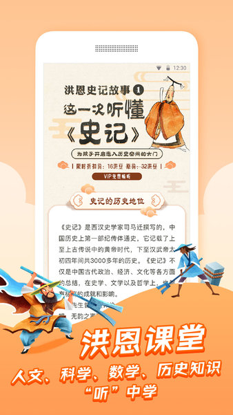 洪恩故事appv4.5.1(3)