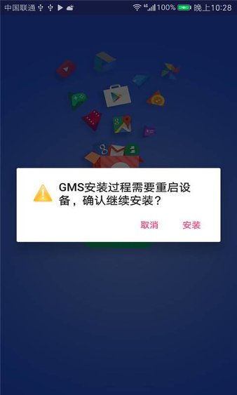 华为专用gms安装器v1.2.0 安卓版(1)