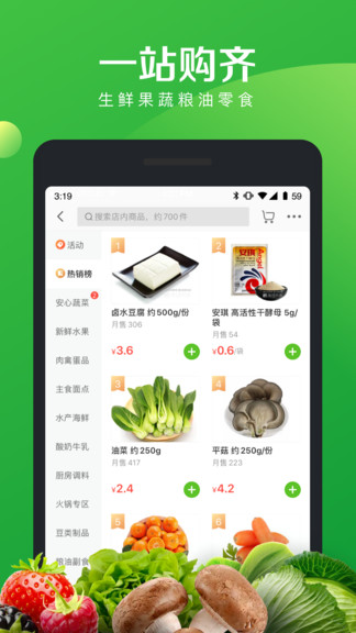 菜大全生鲜超市手机版v2.0.1 安卓最新版(1)