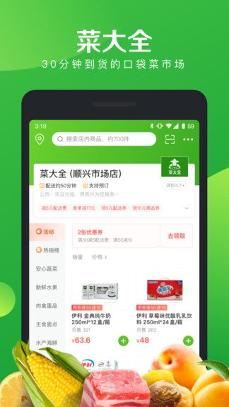 菜大全生鲜超市手机版v2.0.1 安卓最新版(2)