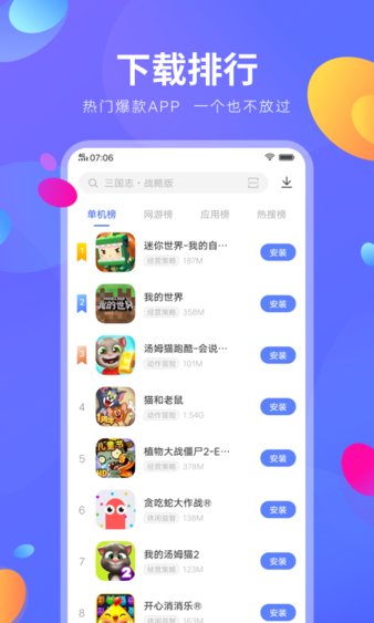 vivo应用商店最app