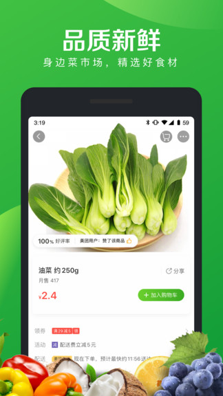 菜大全生鲜超市手机版v2.0.1 安卓最新版(3)