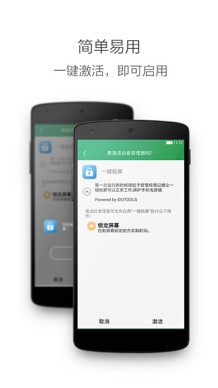 小米一键锁屏app(1)