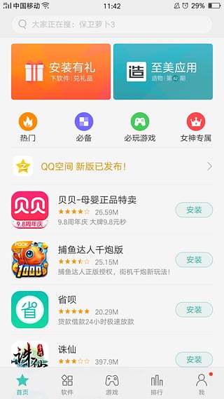 oppo手机助手appv7.0.2 安卓版(1)