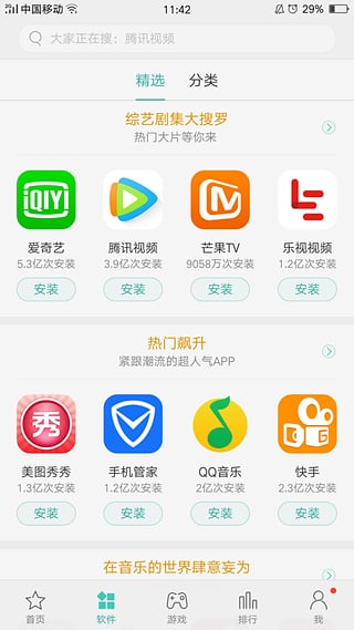 oppo手机助手appv7.0.2 安卓版(3)