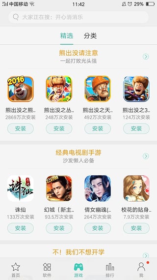 oppo手机助手appv7.0.2 安卓版(2)