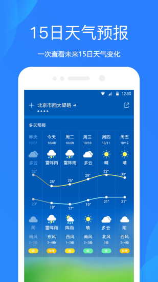 oppo手机天气预报软件v4.5.15 安卓官方版(2)