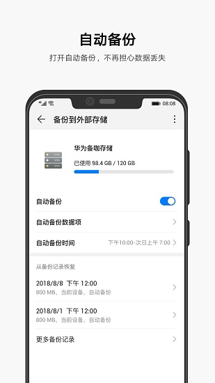 华为手机备份软件v10.1.1.55 安卓最新版(2)