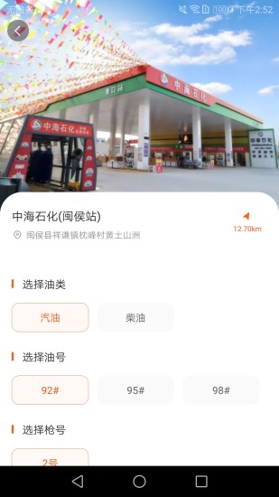 中战能源app(2)