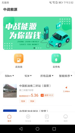 中战能源app(1)