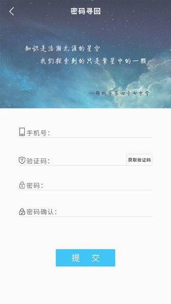 郑州四十七中客户端v1.3.4 安卓版(1)