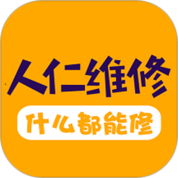 人仁维修软件 v2.8.5安卓版