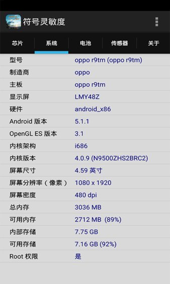 符号灵敏度手机版(3)