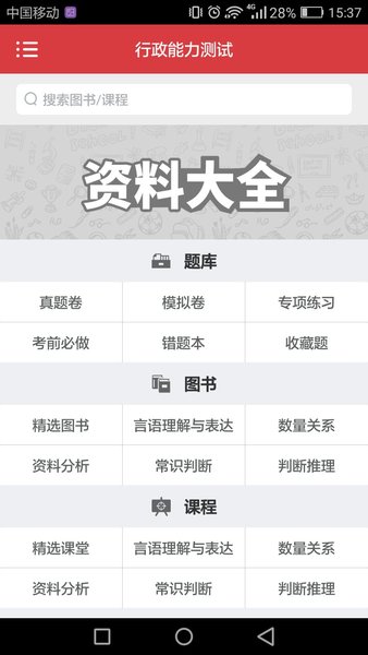 天津公务员考试网v1.0 安卓版(1)