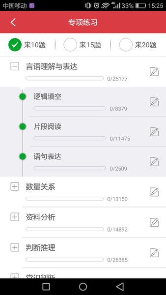 辽宁公务员考试网appv2.7.31 安卓版(3)