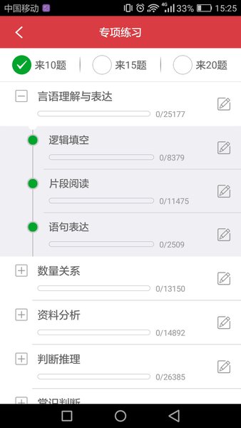 陕西公务员考试网appv1.0 安卓版(3)